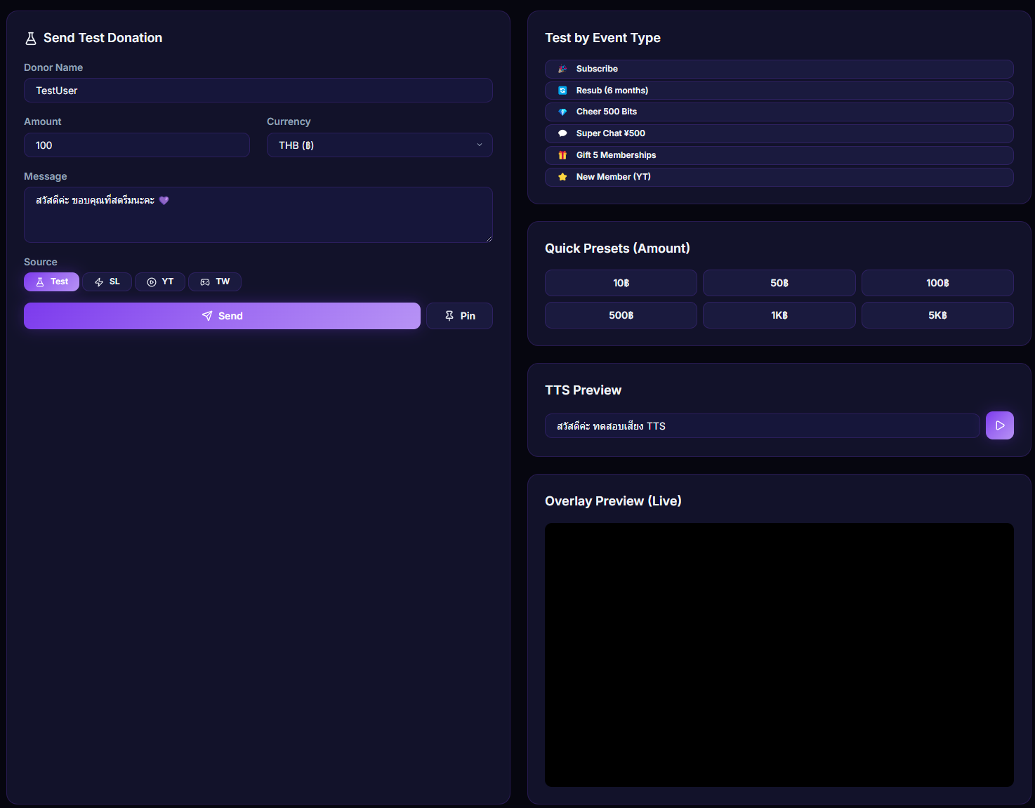 หน้า Test Panel แสดง form donation, quick preset buttons, TTS preview และปุ่ม Pin overlay